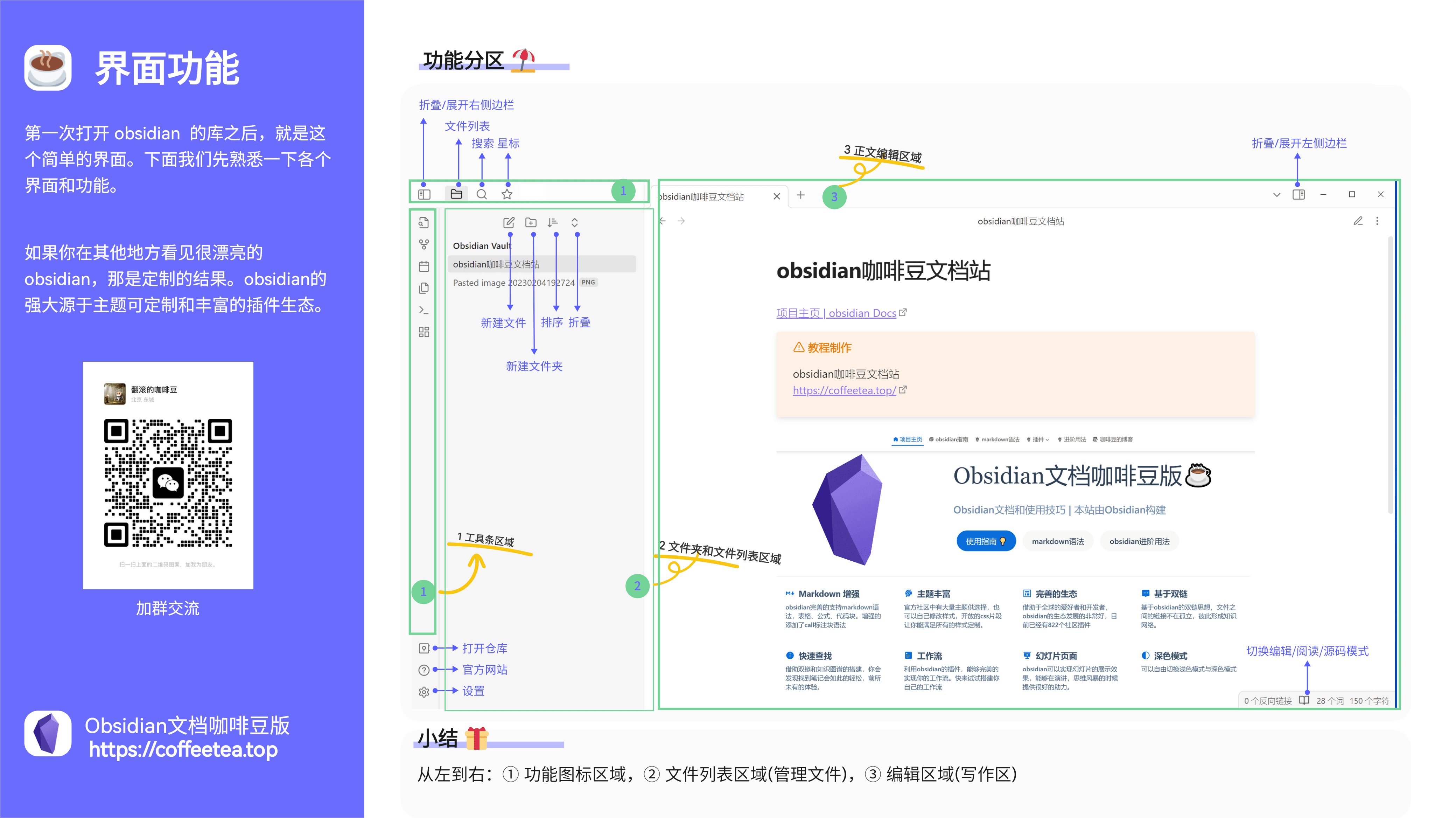 小白指南-02-界面功能-点击看高清